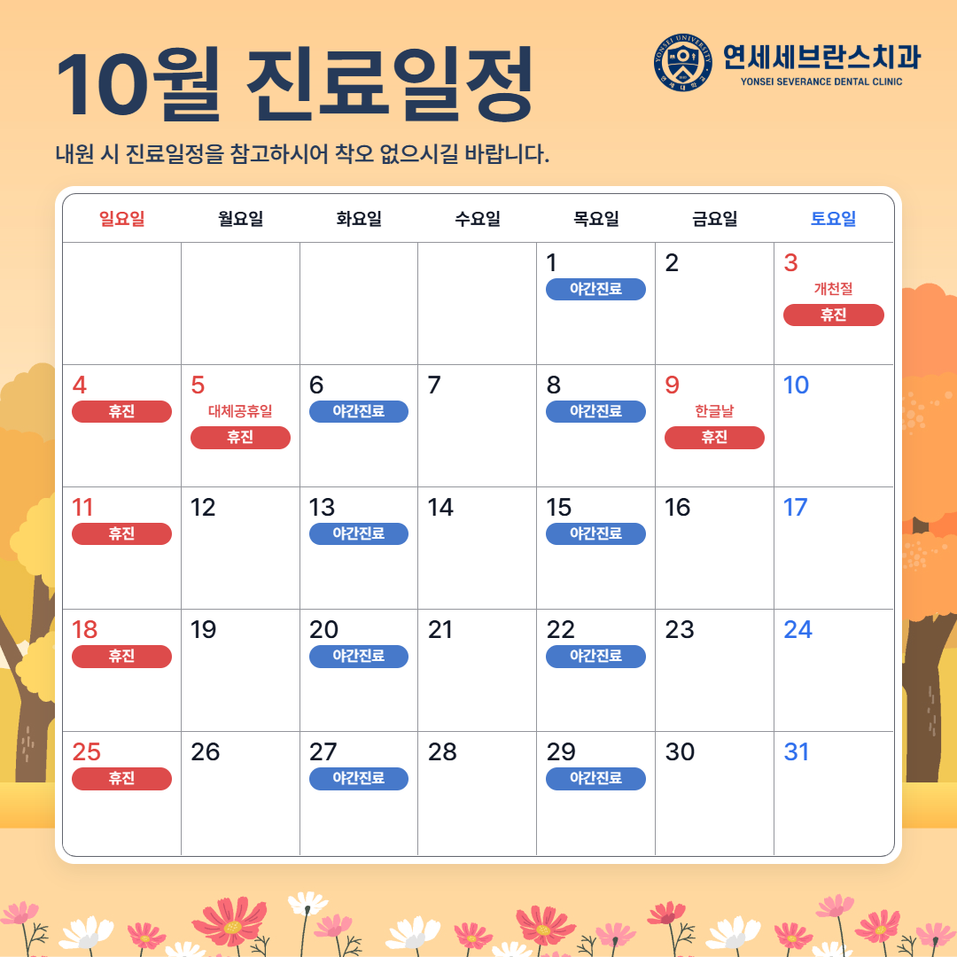 9월 진료일정 PC