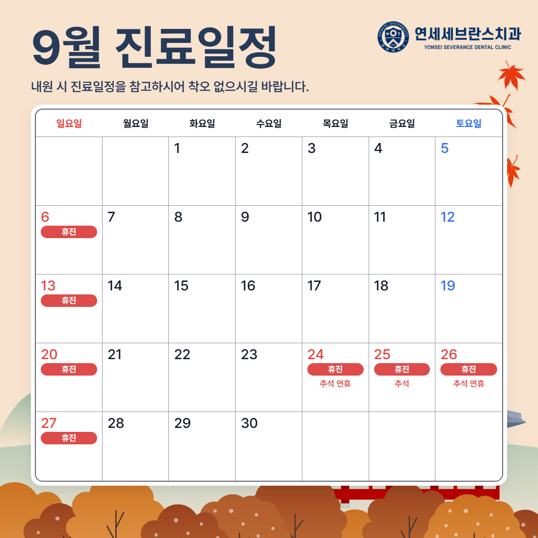 %25EC%2597%25B0%25EC%2584%25B8%25EC%2584%25B8%25EB%25B8%258C%25EB%259E%2580%25EC%258A%25A4%25EC%25B9%2598%25EA%25B3%25BC%25EB%25B4%2589%25EC%25B2%259C_2026%25EB%2585%2584_09%25EC%259B%2594_%25EC%25A7%2584%25EB%25A3%258C%25EC%259D%25BC%25EC%25A0%2595_1080x1080.png